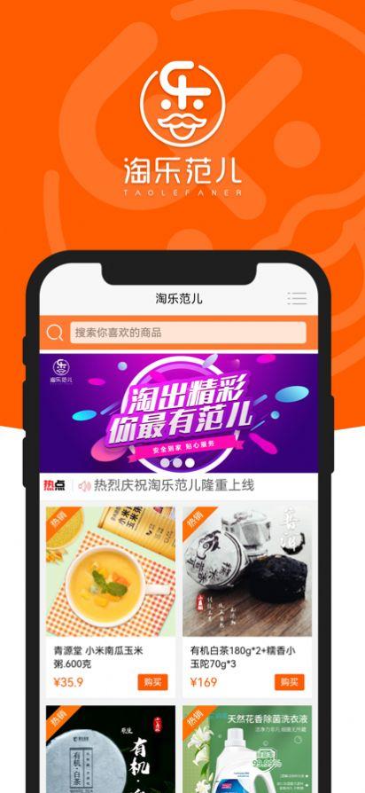 淘乐范儿购物商城app最新版下载  1.1.0图1